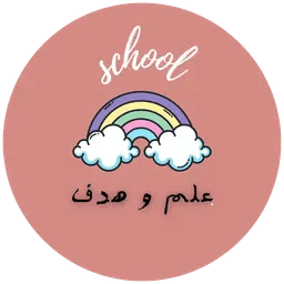 اپلیکیشن دانش آموز 