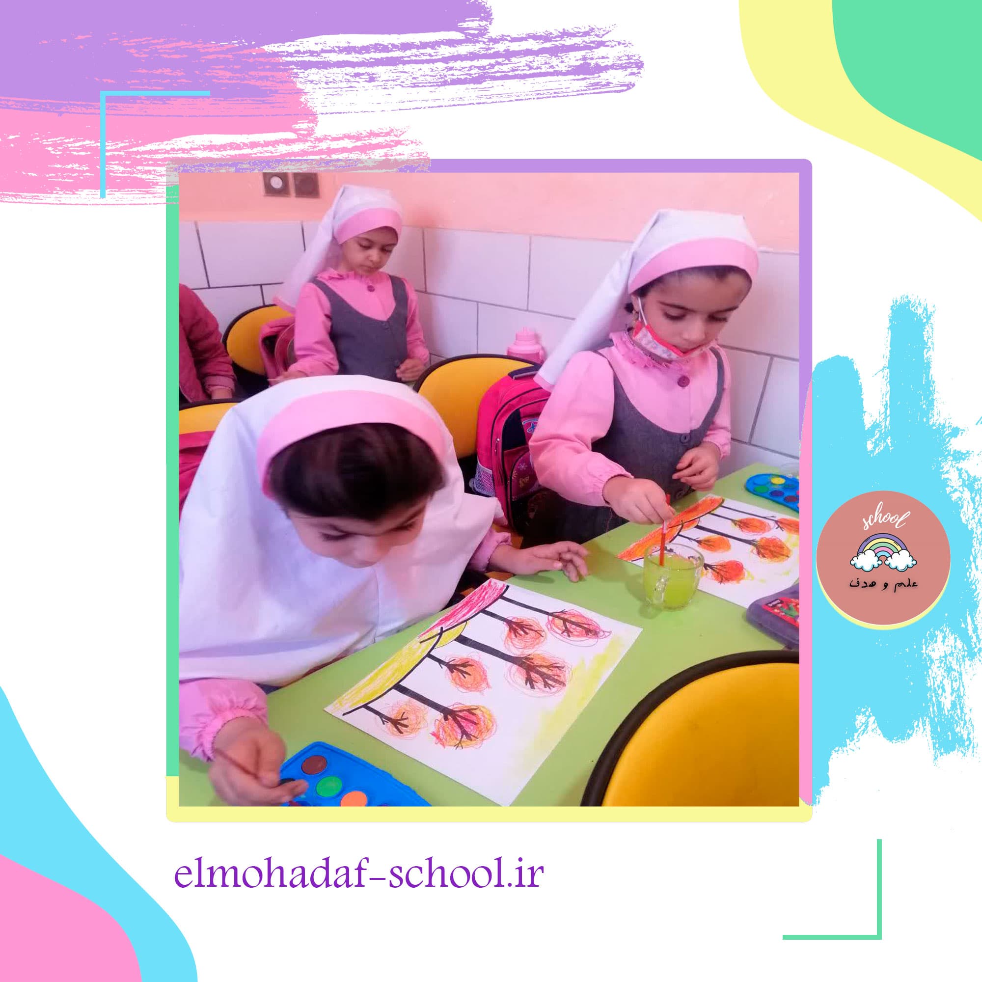 پیش دبستان و ابتدایی دخترانه علم و هدف