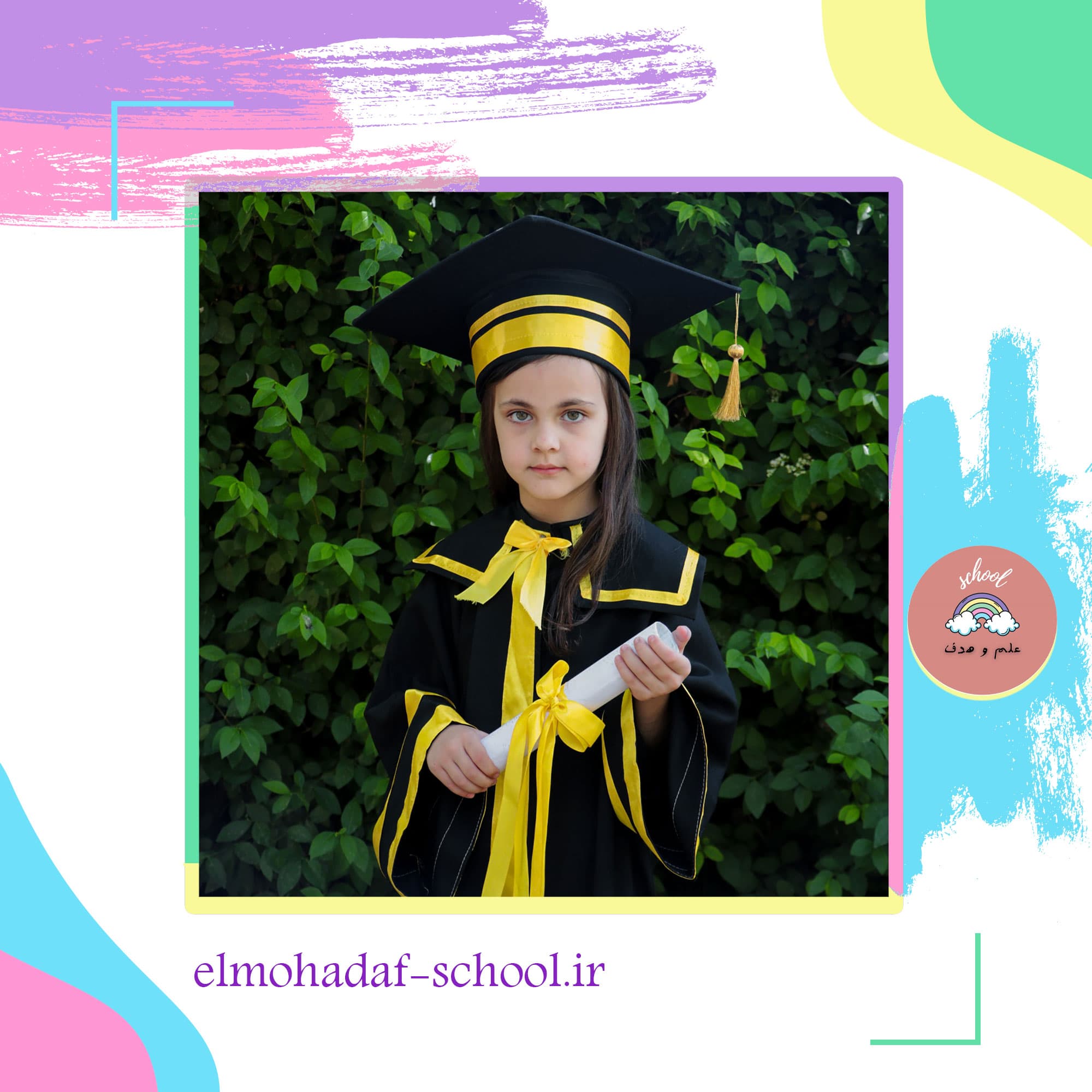 پیش دبستان و ابتدایی دخترانه علم و هدف