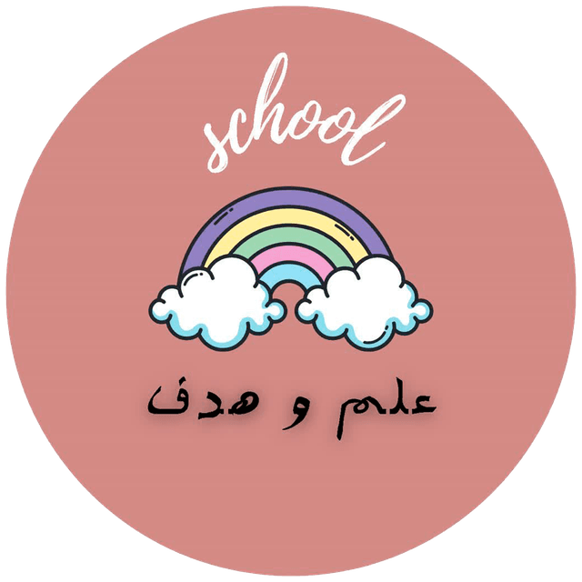 پیش دبستان و ابتدایی دخترانه علم و هدف