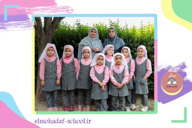 پیش دبستان و ابتدایی دخترانه علم و هدف