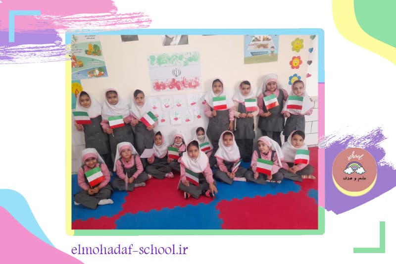 پیش دبستان و ابتدایی دخترانه علم و هدف