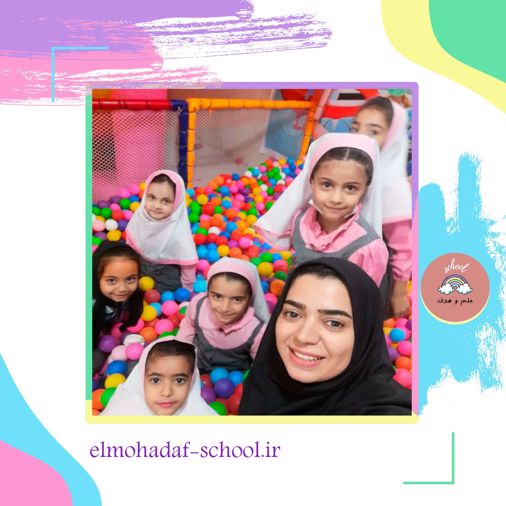 پیش دبستان و ابتدایی دخترانه علم و هدف