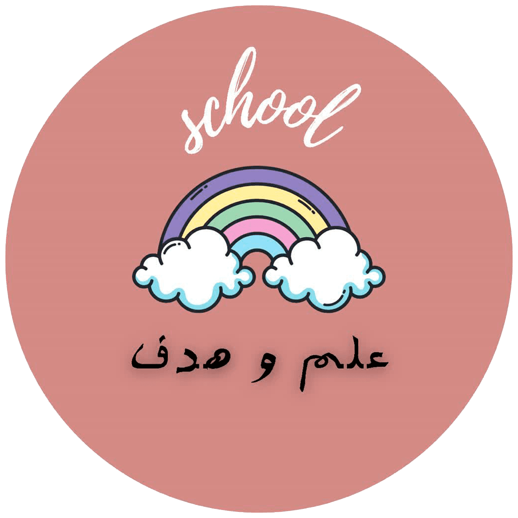 پیش دبستان و ابتدایی دخترانه علم و هدف